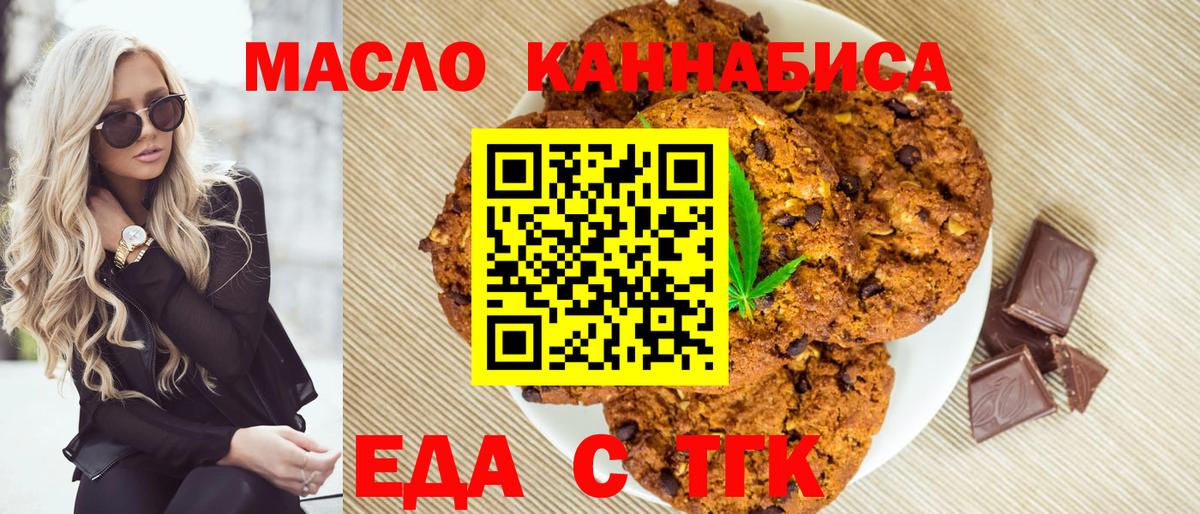 Мыски  Cannafood конопля  Вход с VPN 
