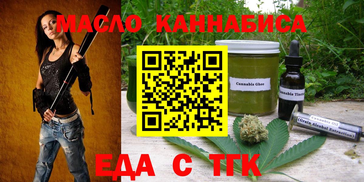 Еда ТГК конопля Мыски