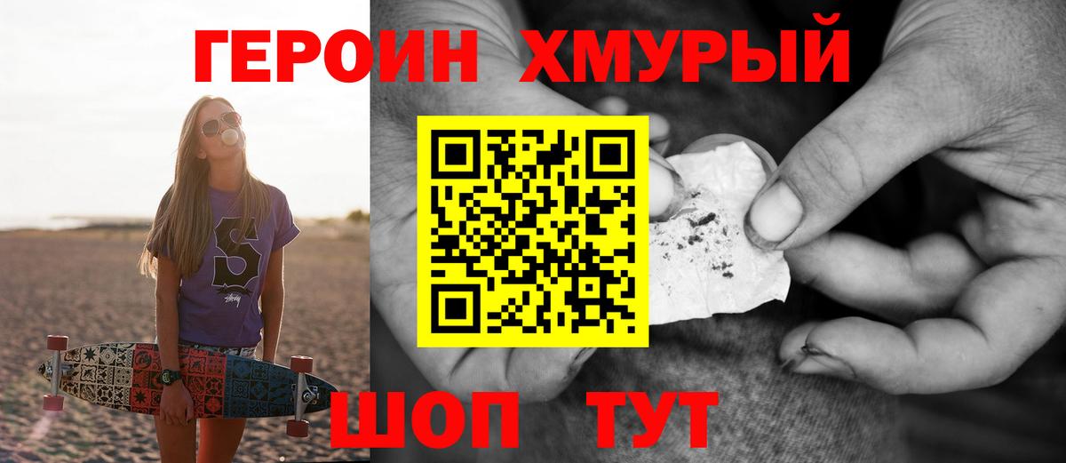 Героин гречка  Вход с VPN  ГЕРОИН  Мыски 