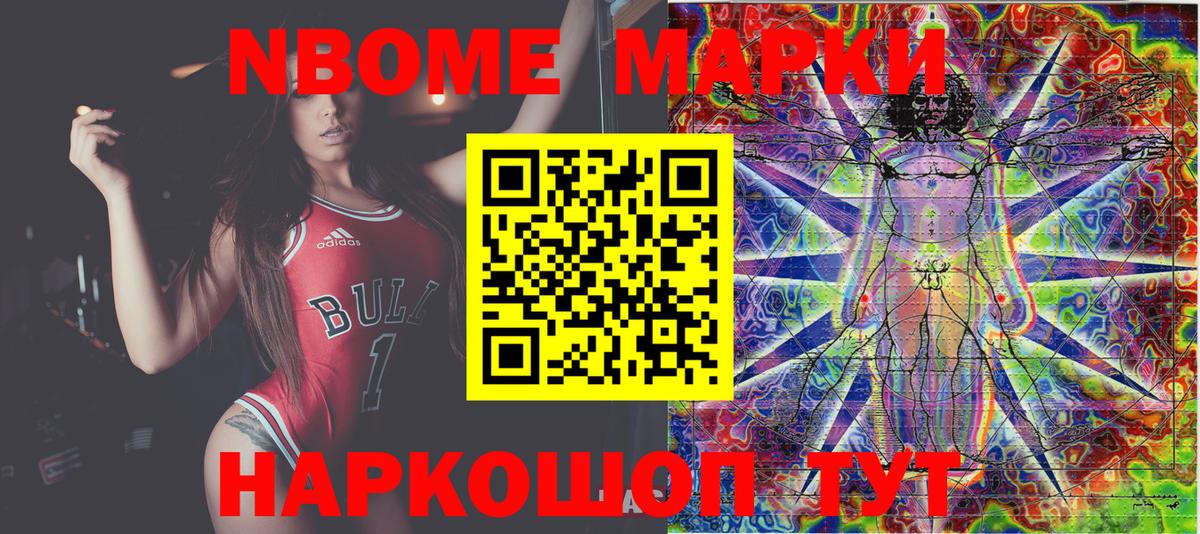 Марки NBOMe 1,8мг Мыски