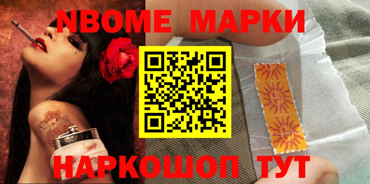 Мыски  Марки N-bome 1,8мг  Вход с VPN 