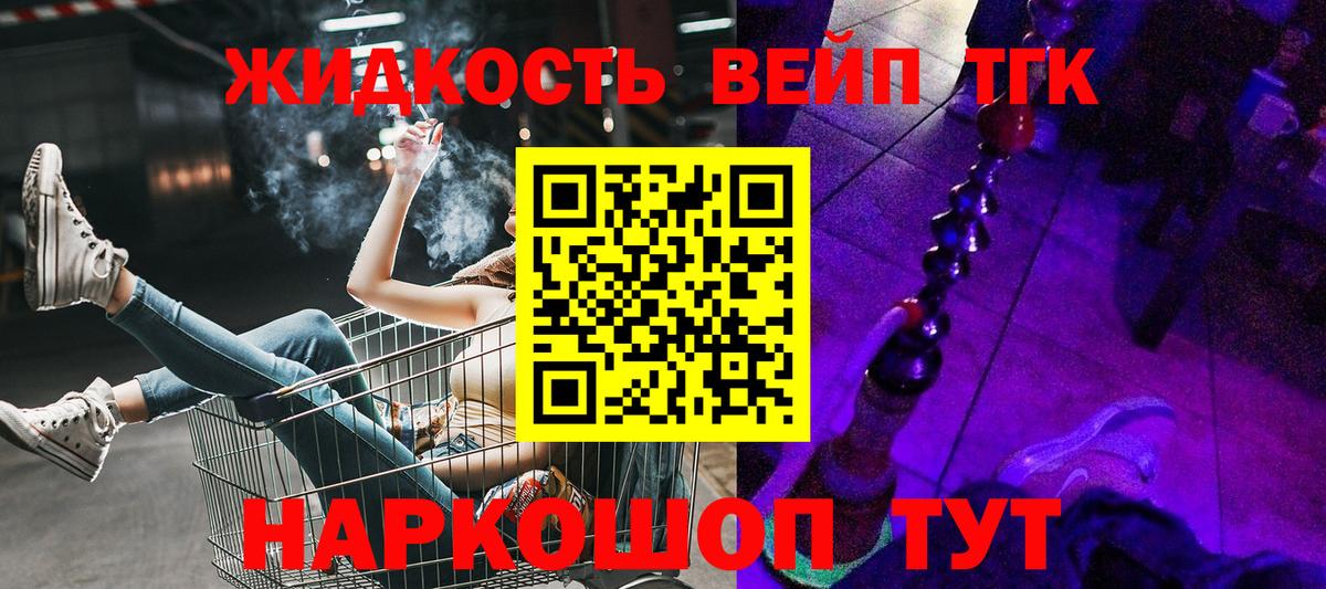 Мыски  ТГК вейп с тгк  Вход с VPN  Дистиллят ТГК жижа 